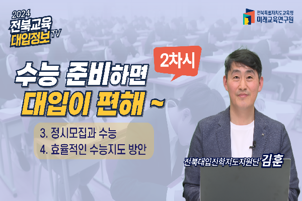 [2025대입입시]수능을 준비하면 대입이 편해져요(2)