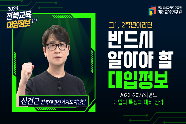 [2025대입입시]대입 준비를 위해 고1,2학년이 해야 할 일