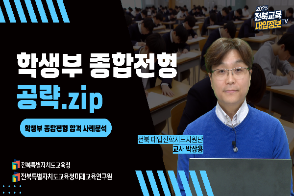 [2026대입입시] 학생부 종합전형 공략법