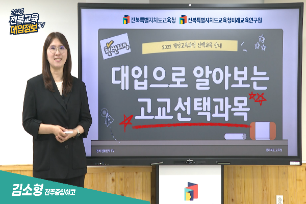 [2026대입입시] 대입으로 알아보는 고교선택과목(1)