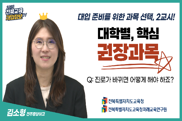 [2026대입입시] 대입으로 알아보는 고교선택과목(2)