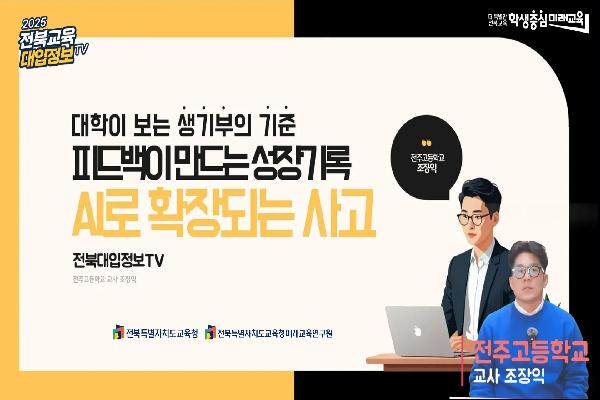 [2026대입입시]대학이 보는 학생생활기록부(1)