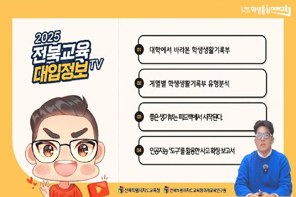 [2026대입입시]대학이 보는 학생생활기록부(2)