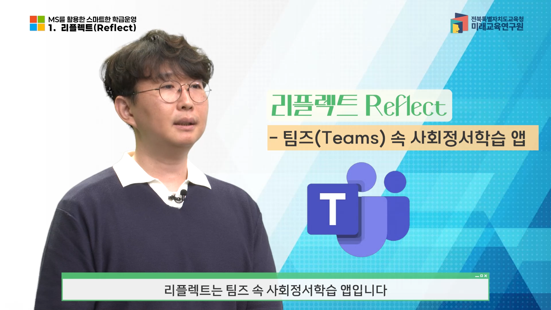 전북교육영상 > 에듀테크교육 > 교사용에듀테크 > 2024에듀테크활용 | 전북특별자치도교육청미래교육연구원 - 전북교육포털