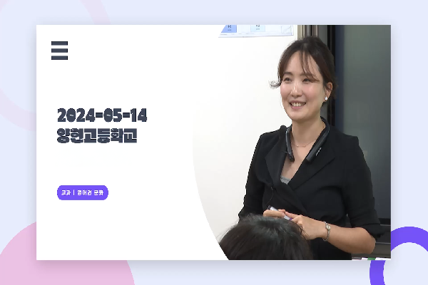 [양현고등학교]디지털기기활용 독후활동 결과물 만들기