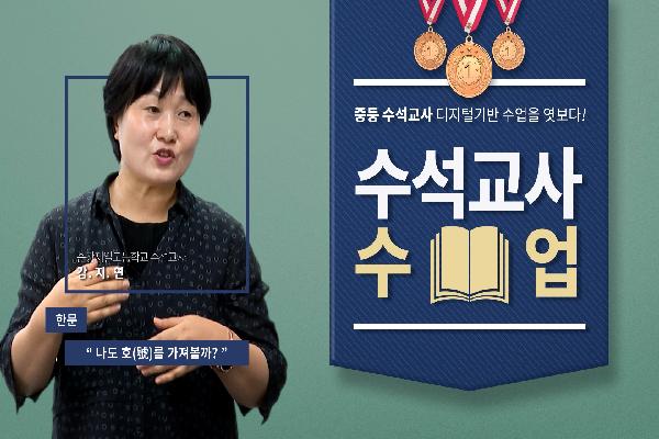 [중등수석교사]한문-강지연