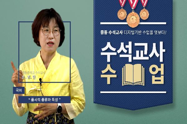 [중등수석교사]국어-손영란