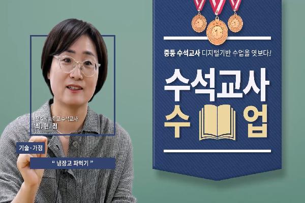 [중등수석교사]기술가정-최현정