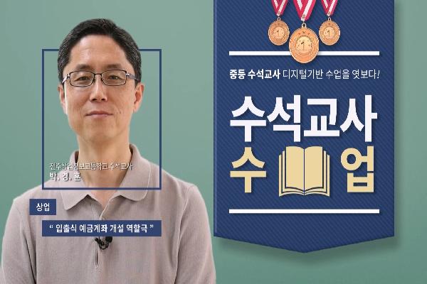 [중등수석교사]상업-박경훈