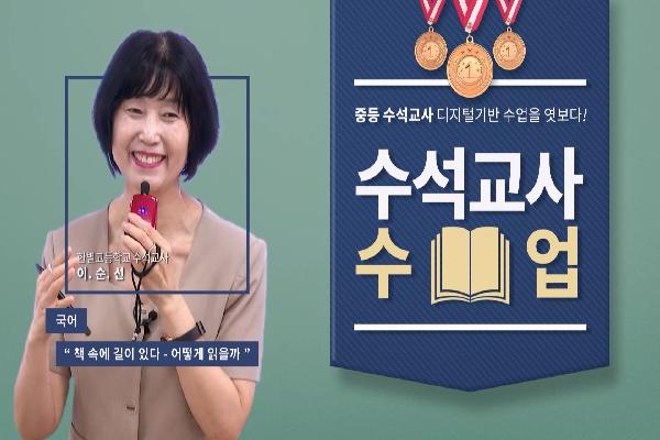 [중등수석교사]국어-이순선