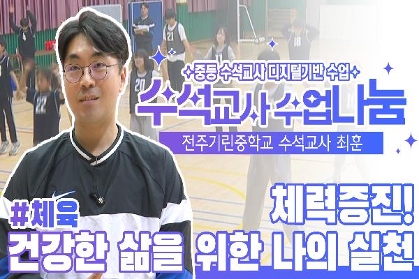 [중등수석교사]체육-최훈