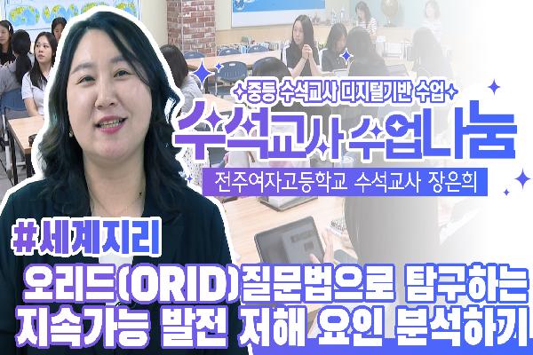 [중등수석교사]세계지리-장은희