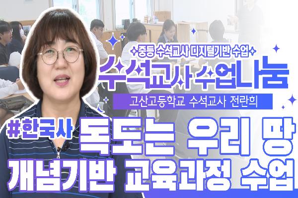 [중등수석교사]한국사-전란희