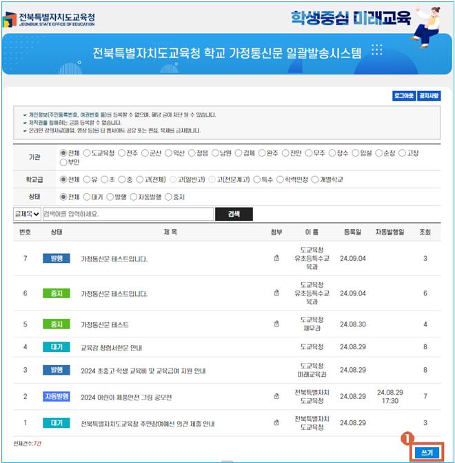 가정통신문 등록