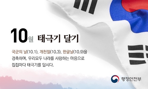 나라사랑 태극기 달기 운동 홍보