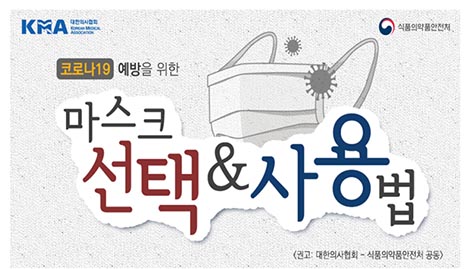 마스크 선택 사용법