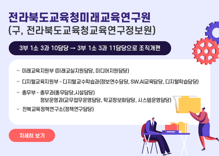 조직개편안내