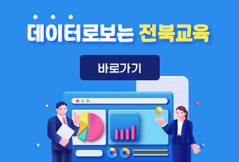 데이터로보는 전북교육
바로가기