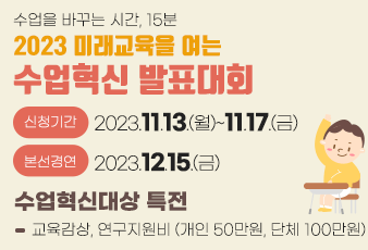 수업혁신발표대회