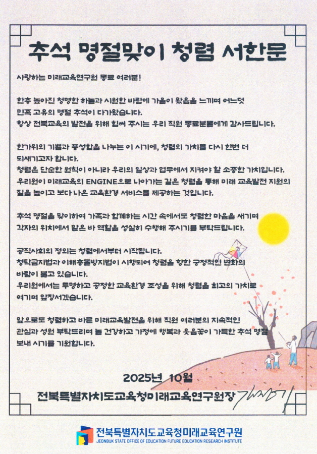 기관장 청렴 서한문